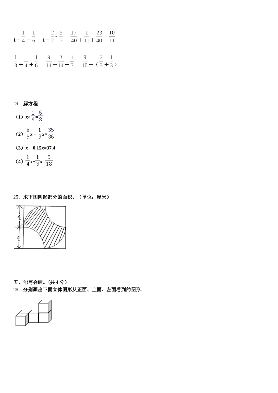 2025-2026学年海南藏族自治州数学五下期末考试试题含答案_第3页