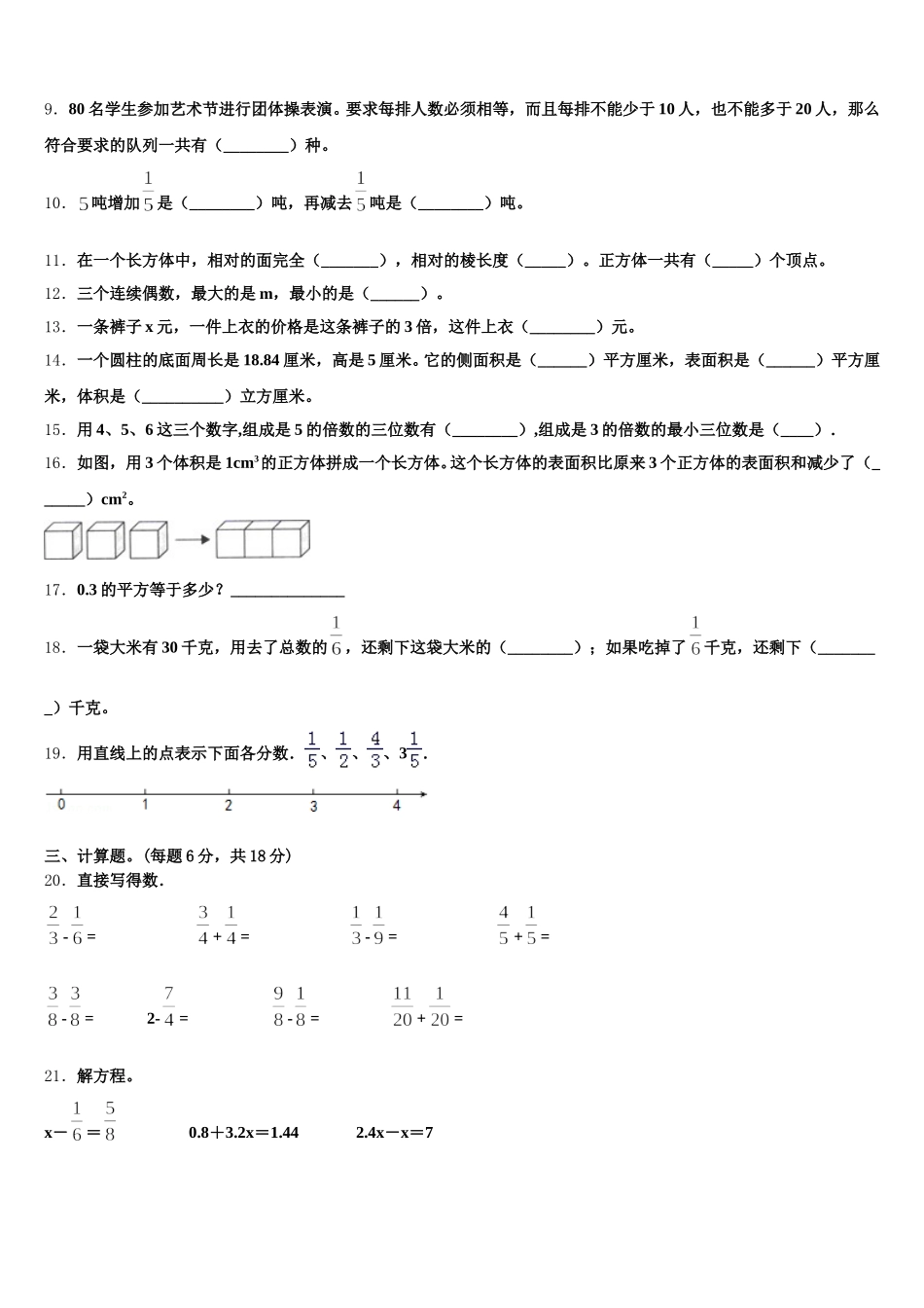 2025-2026学年三亚市乐东黎族自治县数学五下期末质量跟踪监视模拟试题含答案_第2页