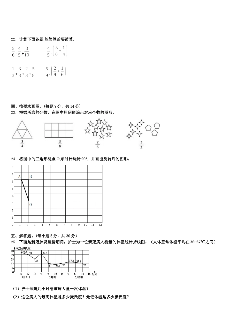 2025-2026学年三亚市乐东黎族自治县数学五下期末质量跟踪监视模拟试题含答案_第3页