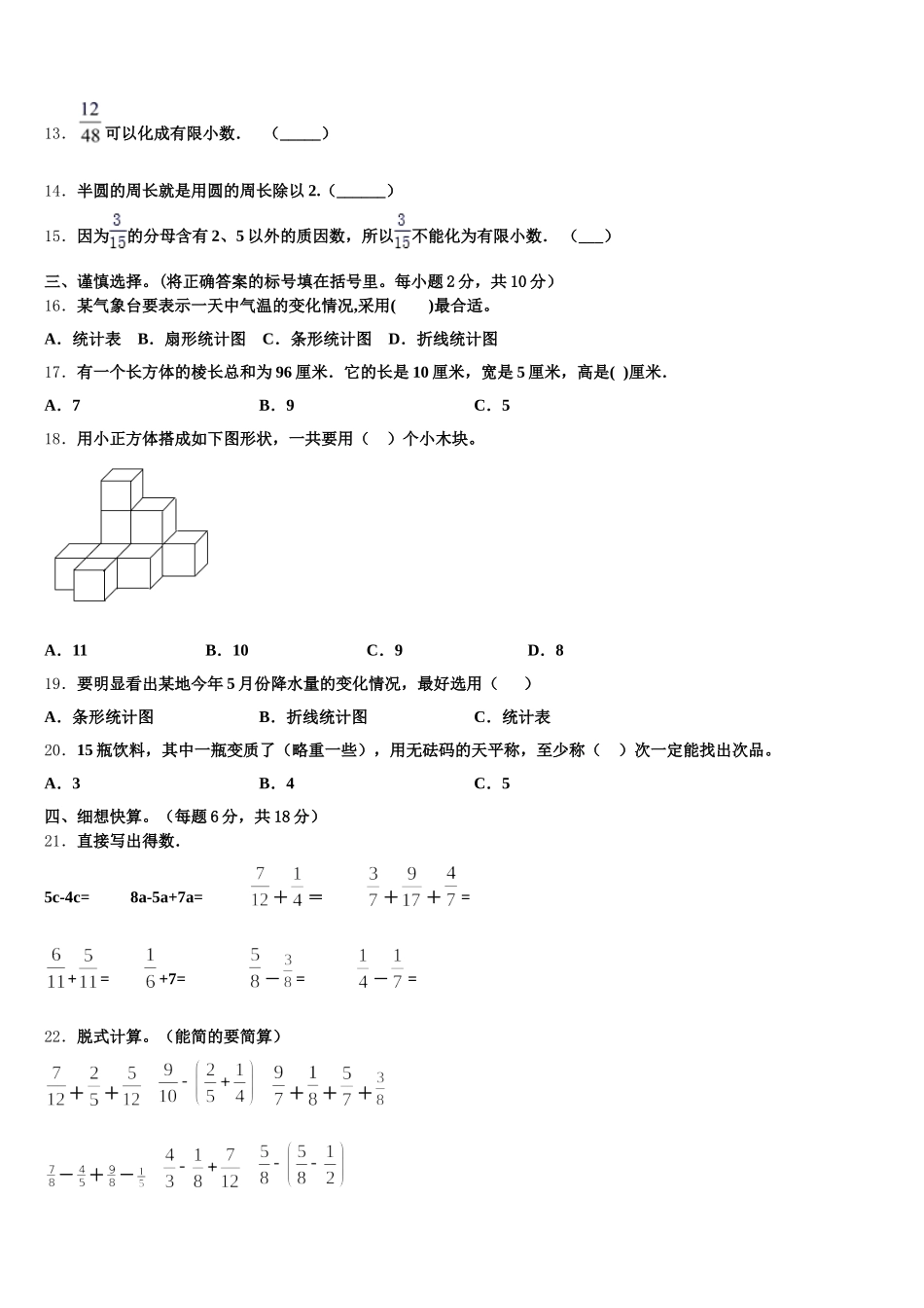 2025-2026学年海南省海口市美兰区五年级数学第二学期期末经典试题含答案_第2页