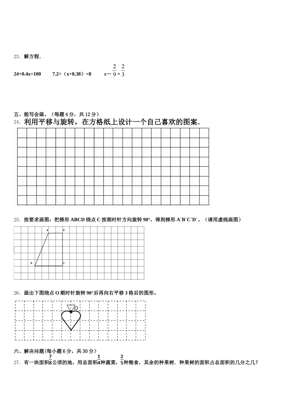 2025-2026学年海南省海口市美兰区五年级数学第二学期期末经典试题含答案_第3页