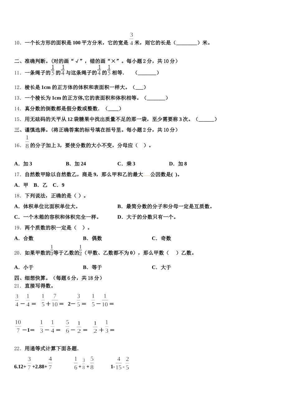 2026届海南省三亚市中沙群岛的岛礁及其海域五年级数学第二学期期末质量跟踪监视试题含答案_第2页