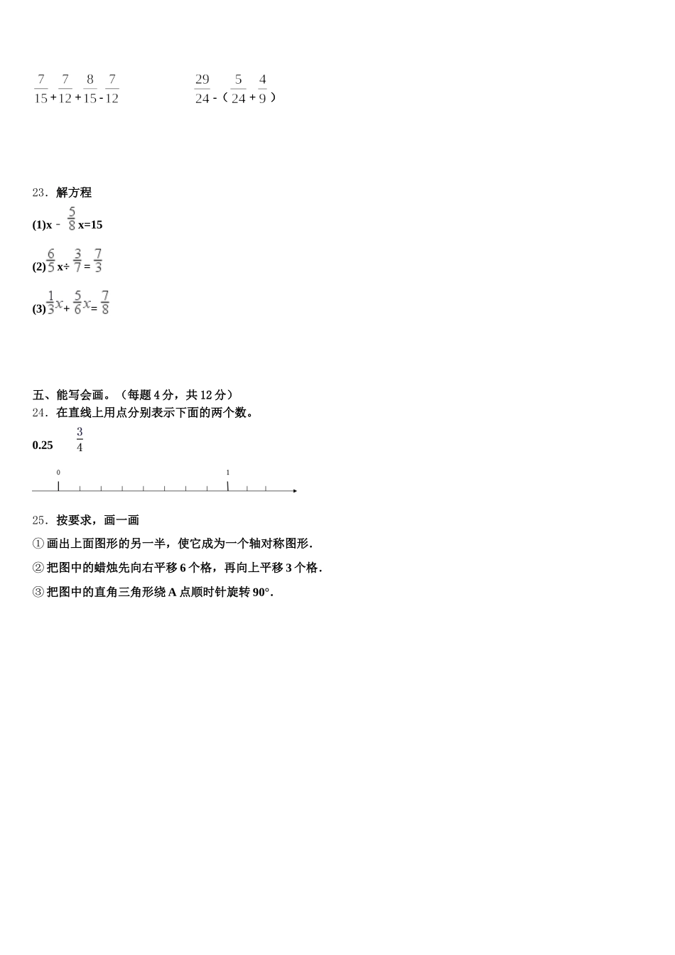 2026届海南省三亚市中沙群岛的岛礁及其海域五年级数学第二学期期末质量跟踪监视试题含答案_第3页
