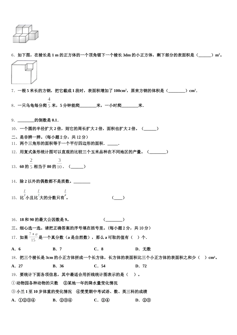 2026届海南省乐东县五下数学期末达标检测试题含答案_第2页