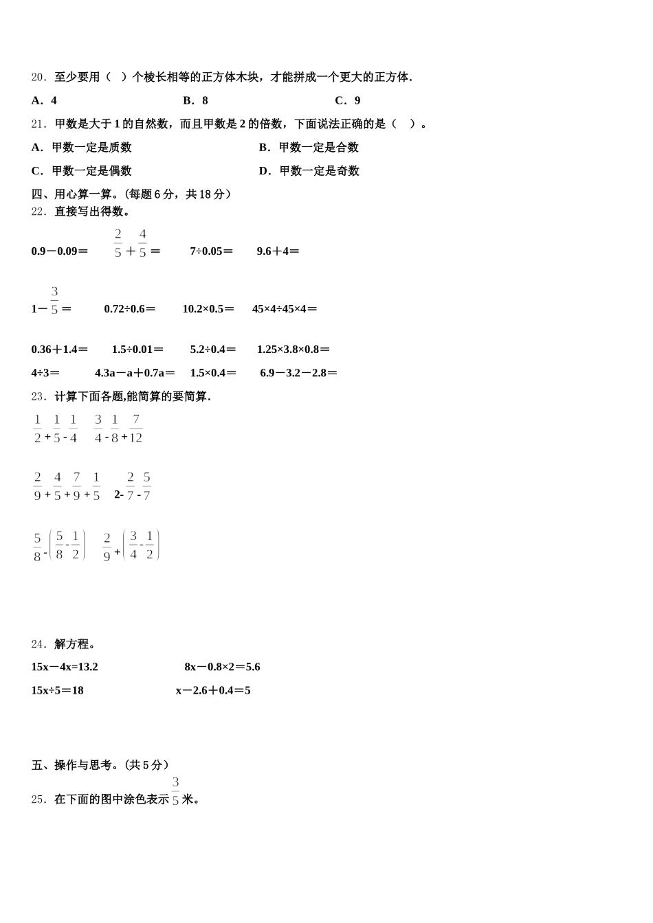 2026届海南省乐东县五下数学期末达标检测试题含答案_第3页