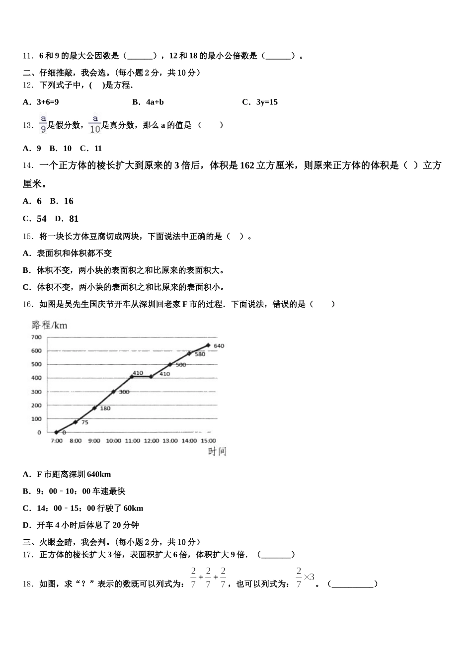 2026届海南省三亚市儋州市数学五年级第二学期期末考试试题含答案_第2页