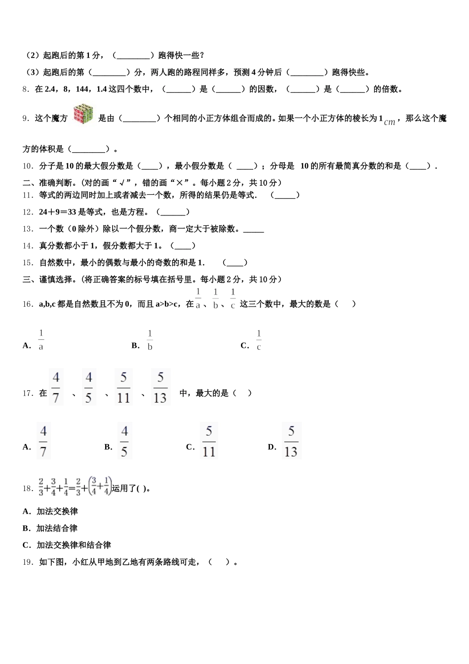 2025-2026学年海口市美兰区五下数学期末学业水平测试试题含答案_第2页