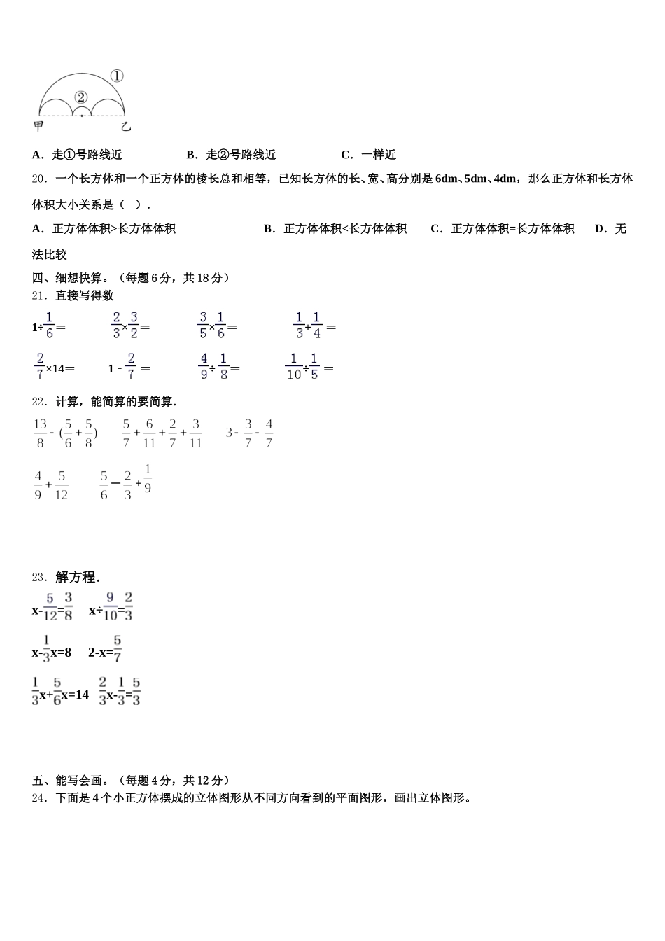2025-2026学年海口市美兰区五下数学期末学业水平测试试题含答案_第3页