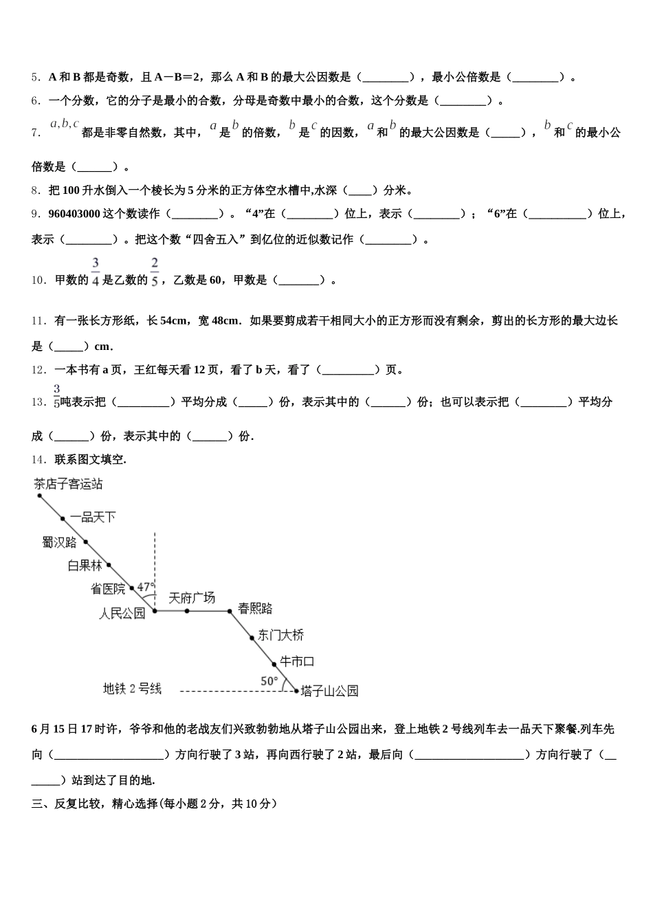 2025-2026学年三亚市陵水黎族自治县五年级数学第二学期期末达标检测模拟试题含答案_第2页