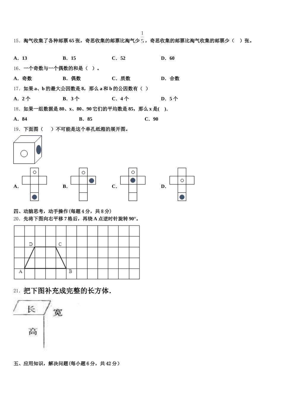 2025-2026学年三亚市陵水黎族自治县五年级数学第二学期期末达标检测模拟试题含答案_第3页