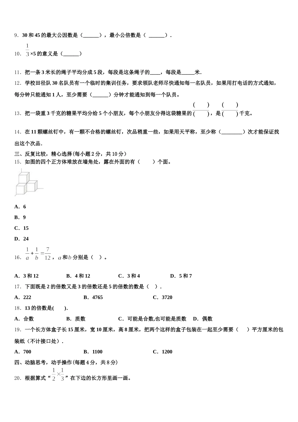 2026届海南省三亚市数学五年级第二学期期末学业水平测试模拟试题含答案_第2页