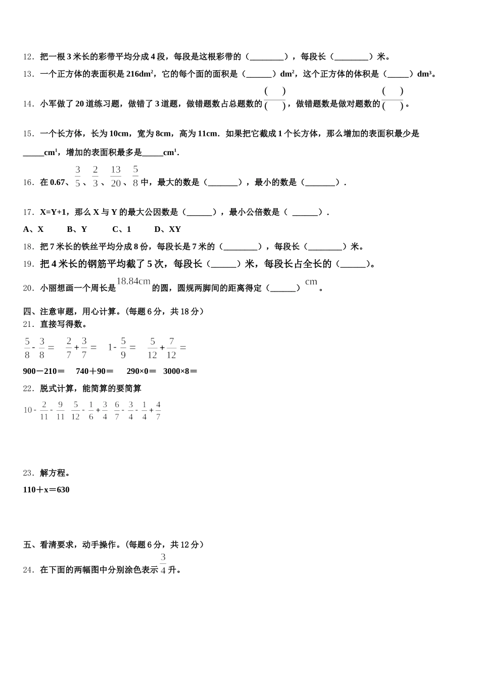 2025-2026学年三亚市琼海市数学五年级第二学期期末达标检测模拟试题含答案_第2页