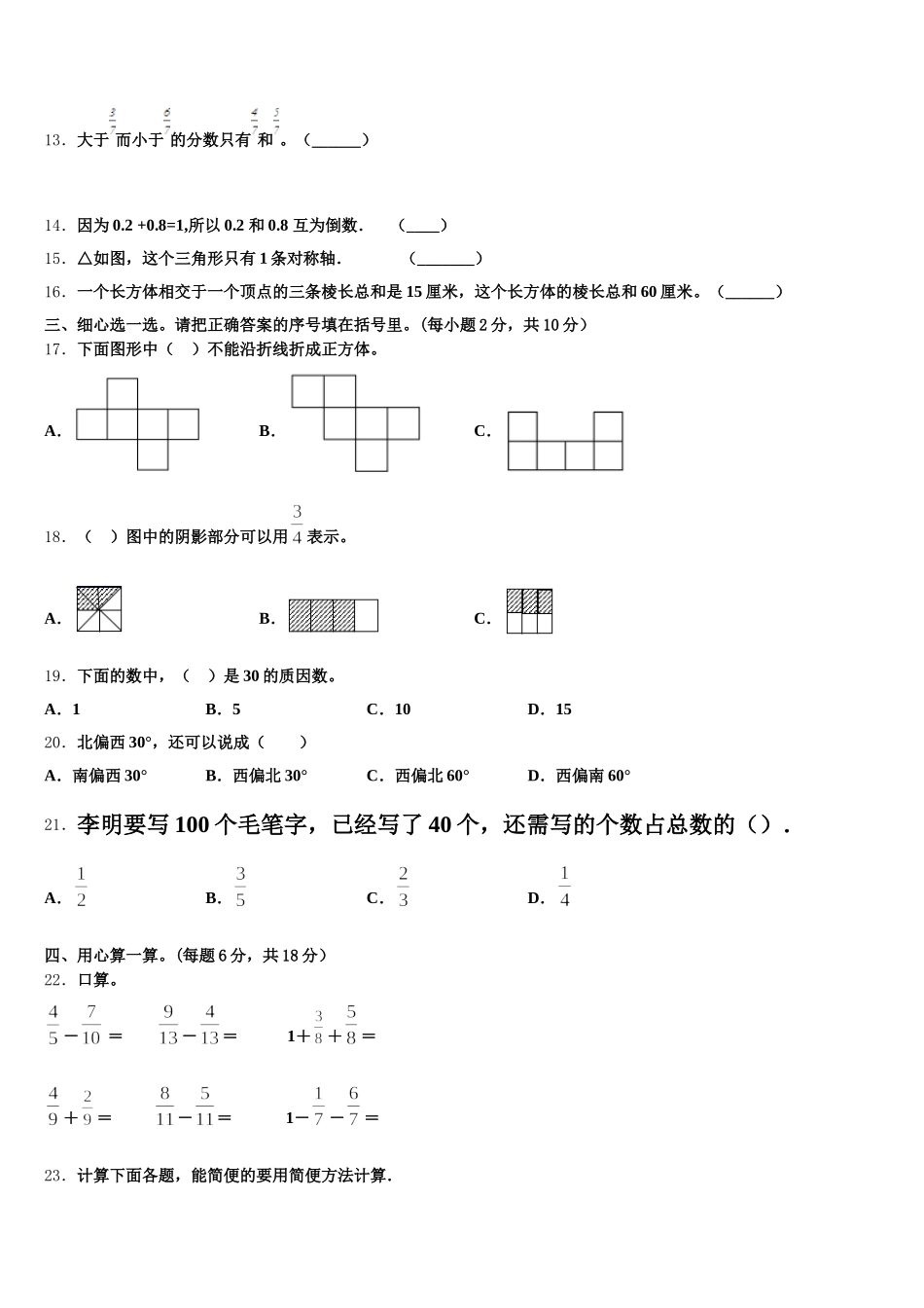 2026届三亚市儋州市五下数学期末检测模拟试题含答案_第2页