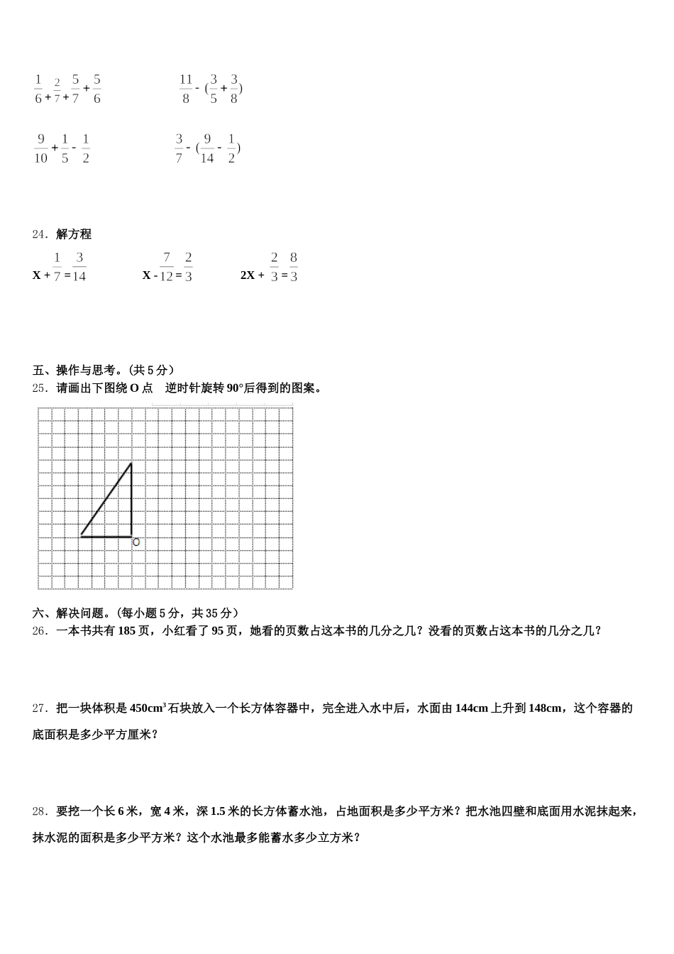 2026届三亚市儋州市五下数学期末检测模拟试题含答案_第3页