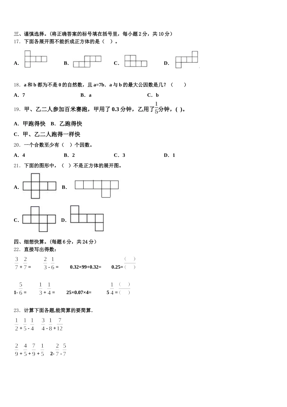 2026届三亚市西沙群岛五下数学期末统考模拟试题含答案_第2页