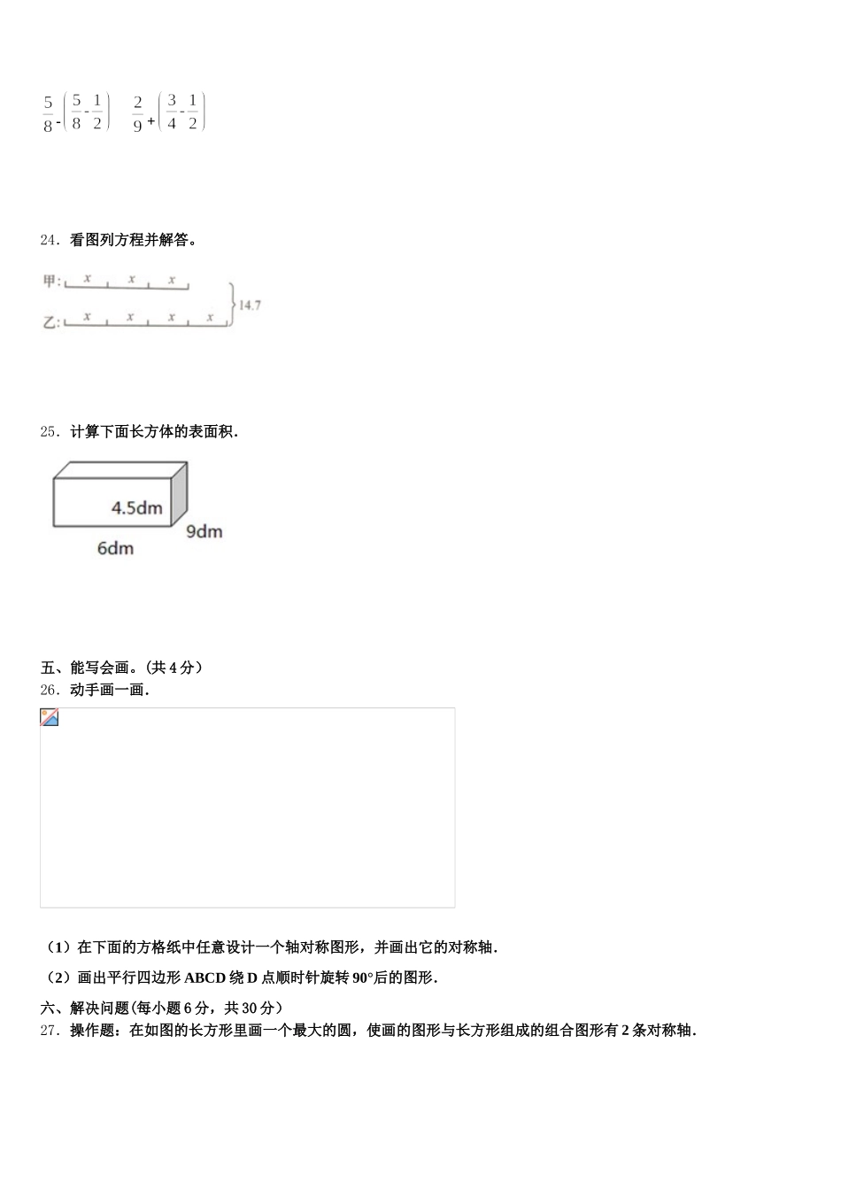 2026届三亚市西沙群岛五下数学期末统考模拟试题含答案_第3页