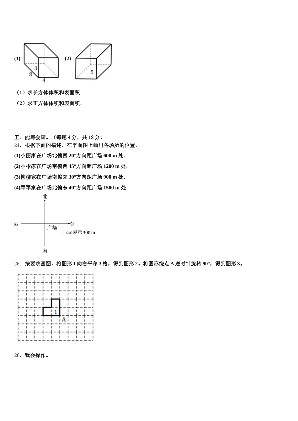 2026届海南省三亚市琼中黎族苗族自治县五年级数学第二学期期末考试模拟试题含答案_第3页