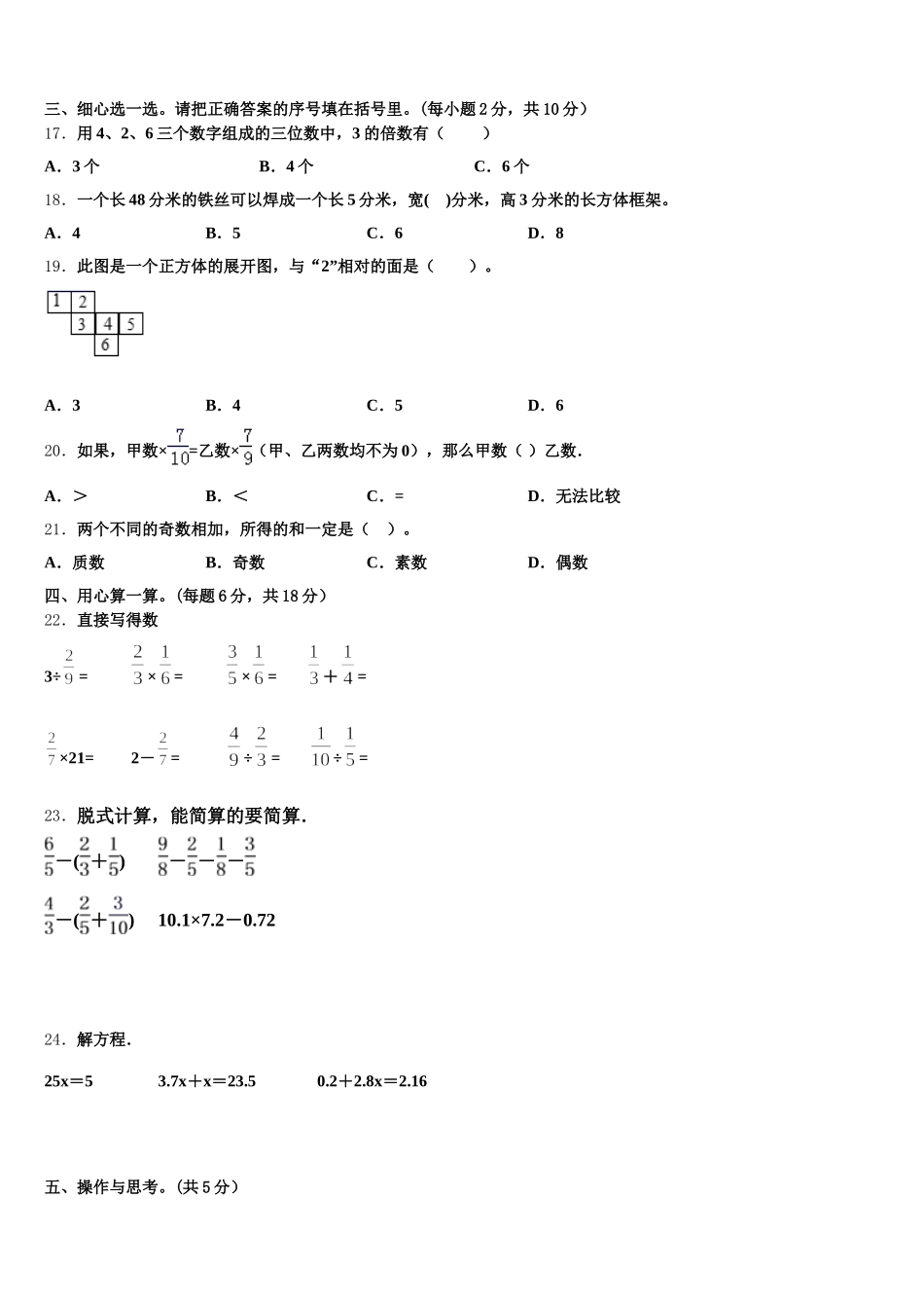 三亚市白沙黎族自治县2026届五下数学期末考试试题含答案_第3页