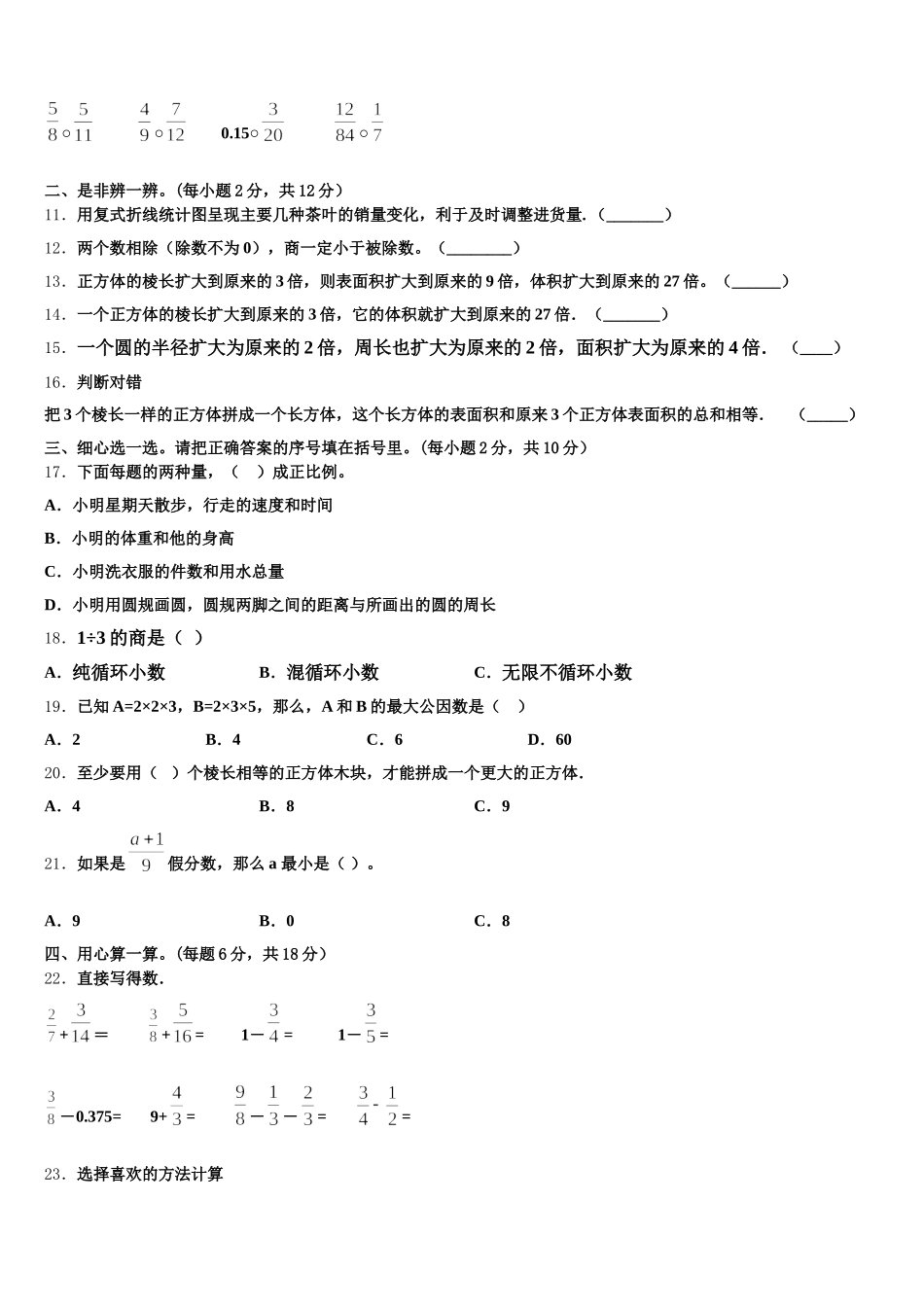 2025年海南省三亚市中沙群岛的岛礁及其海域五年级数学第二学期期末质量跟踪监视试题含答案_第2页