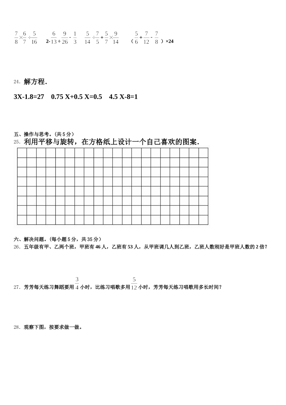 2025年海南省三亚市中沙群岛的岛礁及其海域五年级数学第二学期期末质量跟踪监视试题含答案_第3页