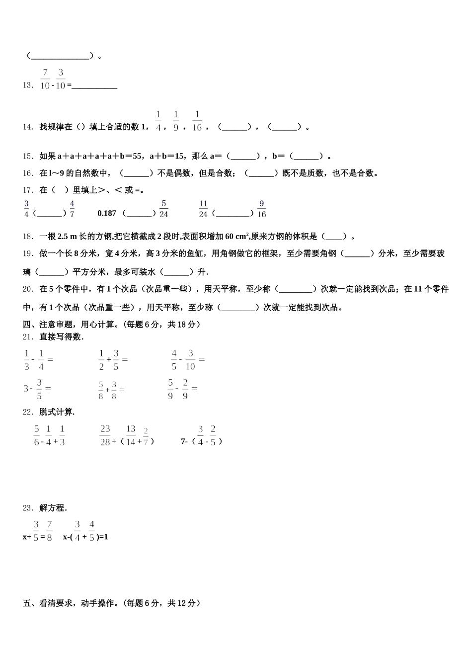 2026届英德市五下数学期末综合测试试题含答案_第2页