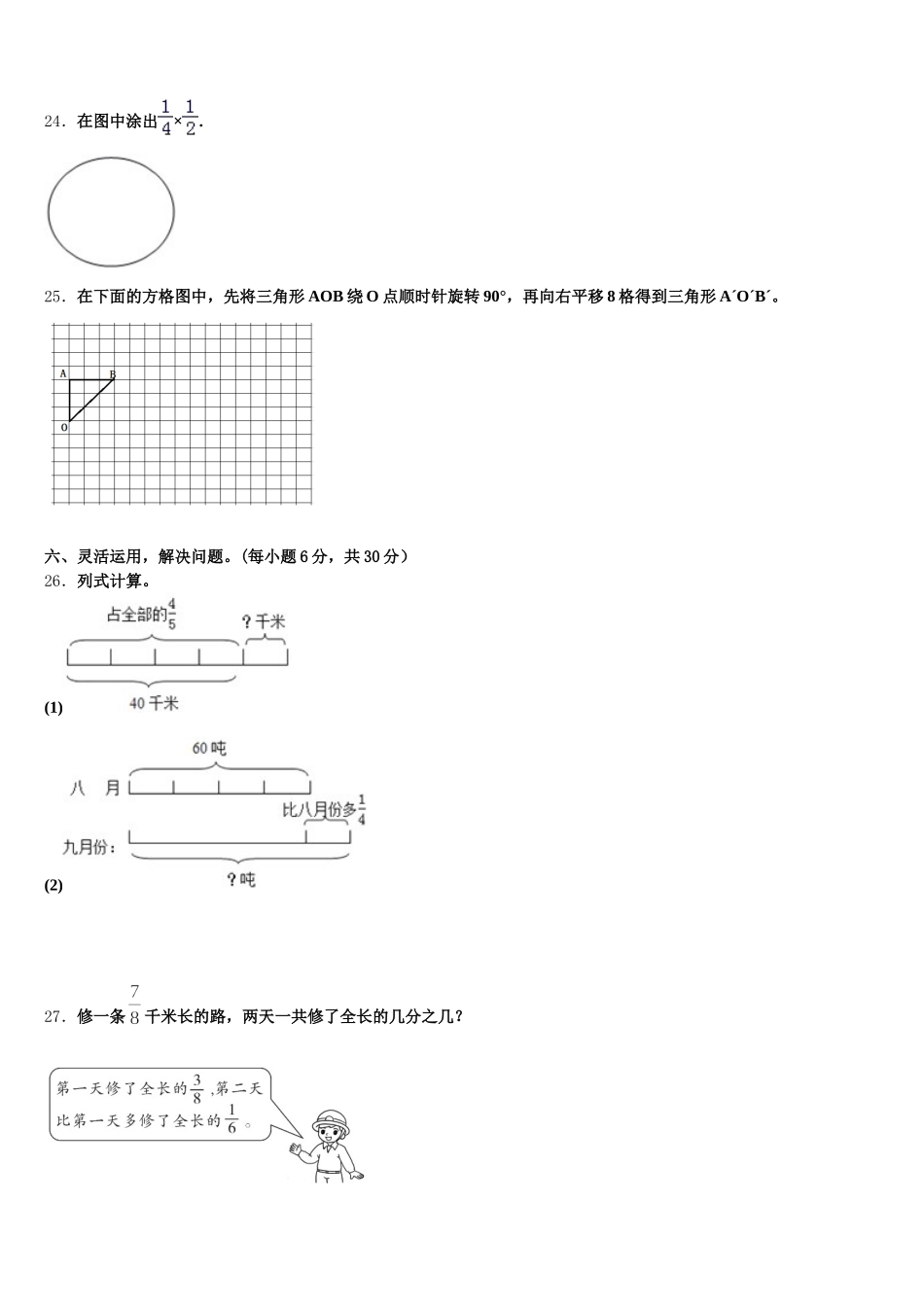 2026届英德市五下数学期末综合测试试题含答案_第3页