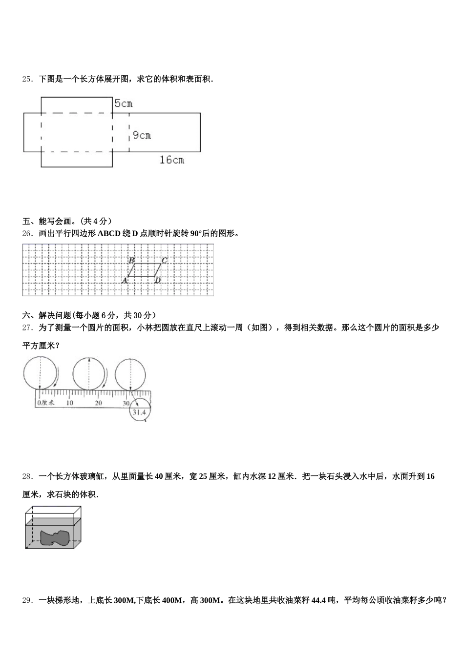 2025年湛江市麻章区数学五下期末综合测试模拟试题含答案_第3页