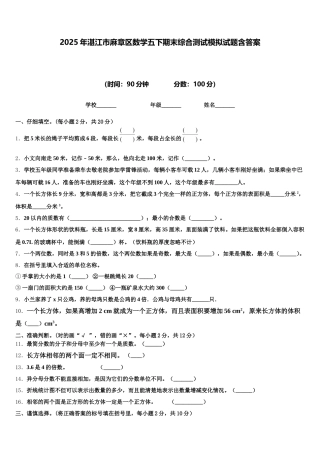 2025年湛江市麻章区数学五下期末综合测试模拟试题含答案
