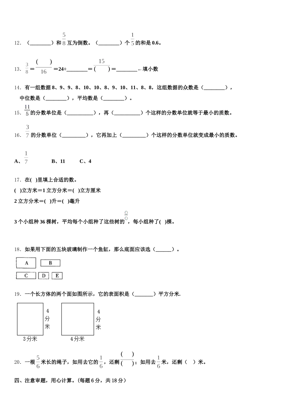 2025年梅州市丰顺县五下数学期末质量检测模拟试题含答案_第2页