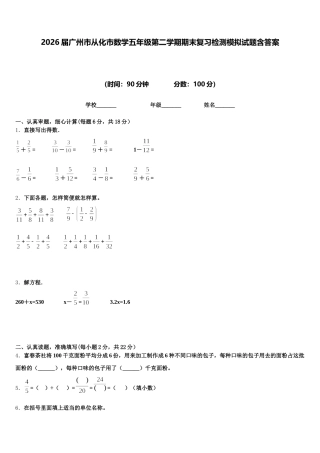 2026届广州市从化市数学五年级第二学期期末复习检测模拟试题含答案