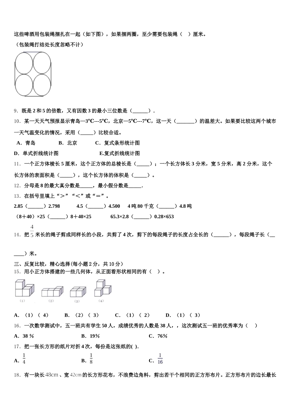 2026届广东省海丰县五年级数学第二学期期末统考模拟试题含答案_第2页