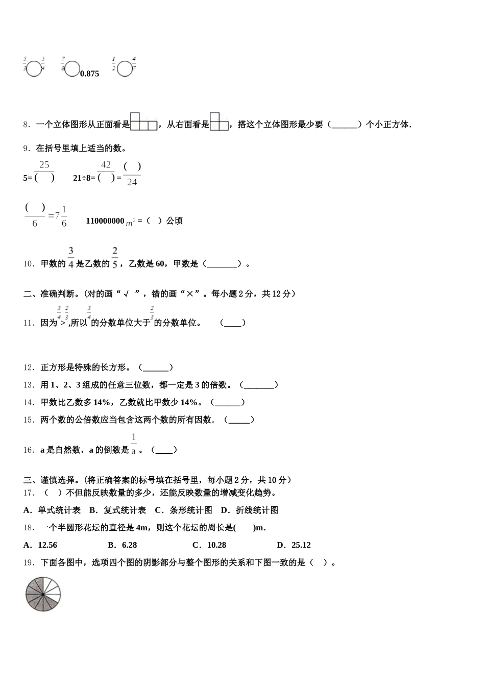 2025年潮州市潮安县五下数学期末联考试题含答案_第2页