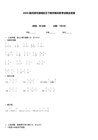 2026届河源市源城区五下数学期末联考试题含答案