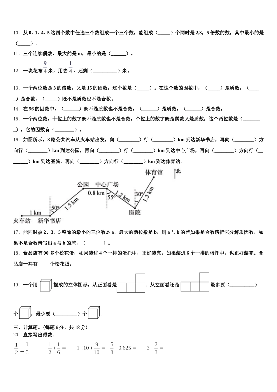 2025-2026学年广东省韶关市数学五年级第二学期期末考试模拟试题含答案_第2页