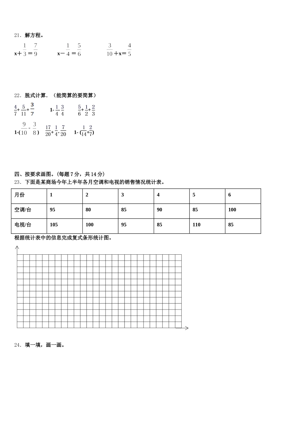 2025-2026学年广东省韶关市数学五年级第二学期期末考试模拟试题含答案_第3页
