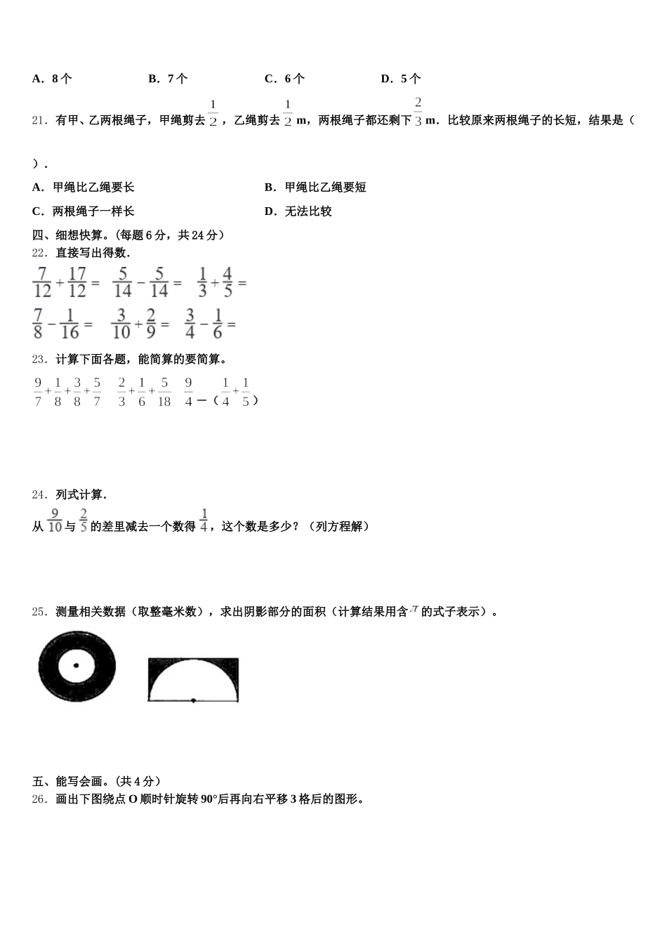 2026届广东省茂名市五年级数学第二学期期末达标测试试题含答案_第3页