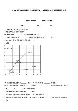 2026届广东省茂名市五年级数学第二学期期末达标测试试题含答案