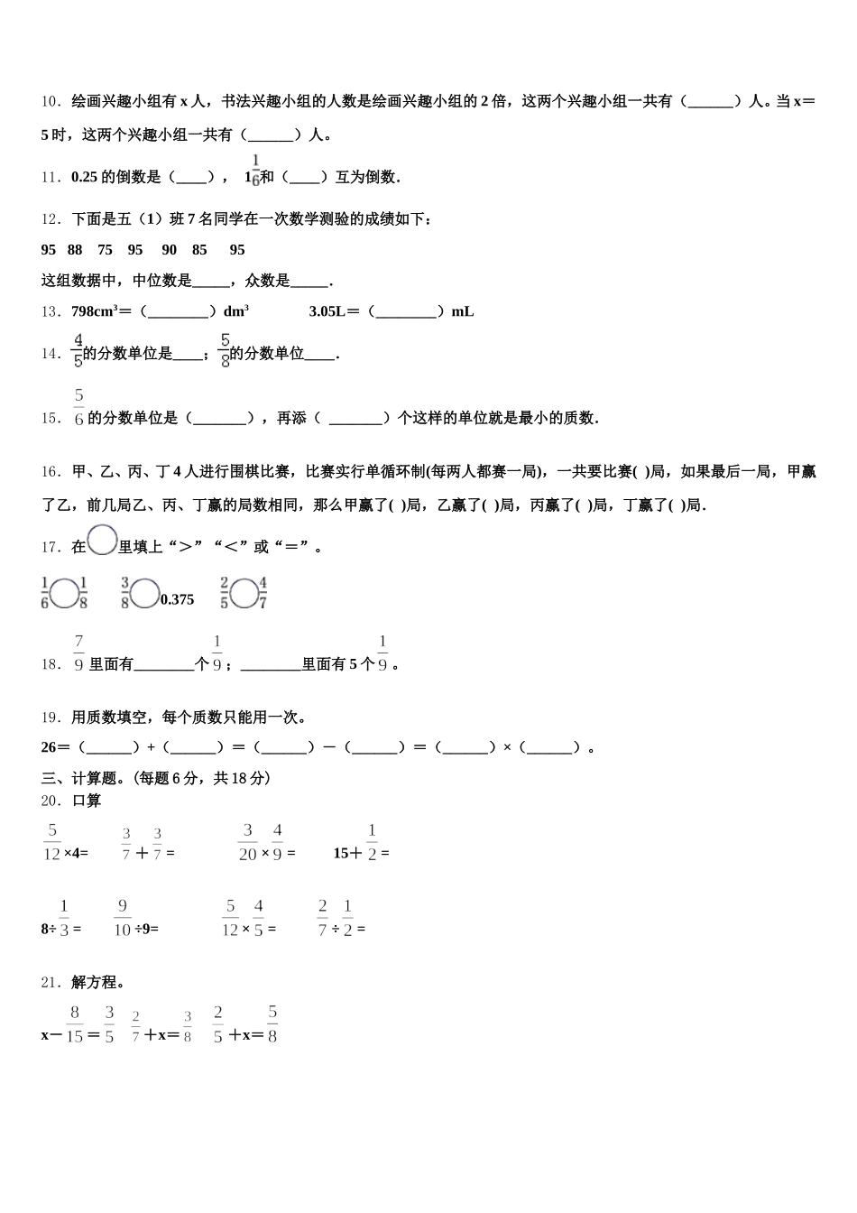 2025-2026学年江门市江海区数学五年级第二学期期末学业水平测试试题含答案_第2页