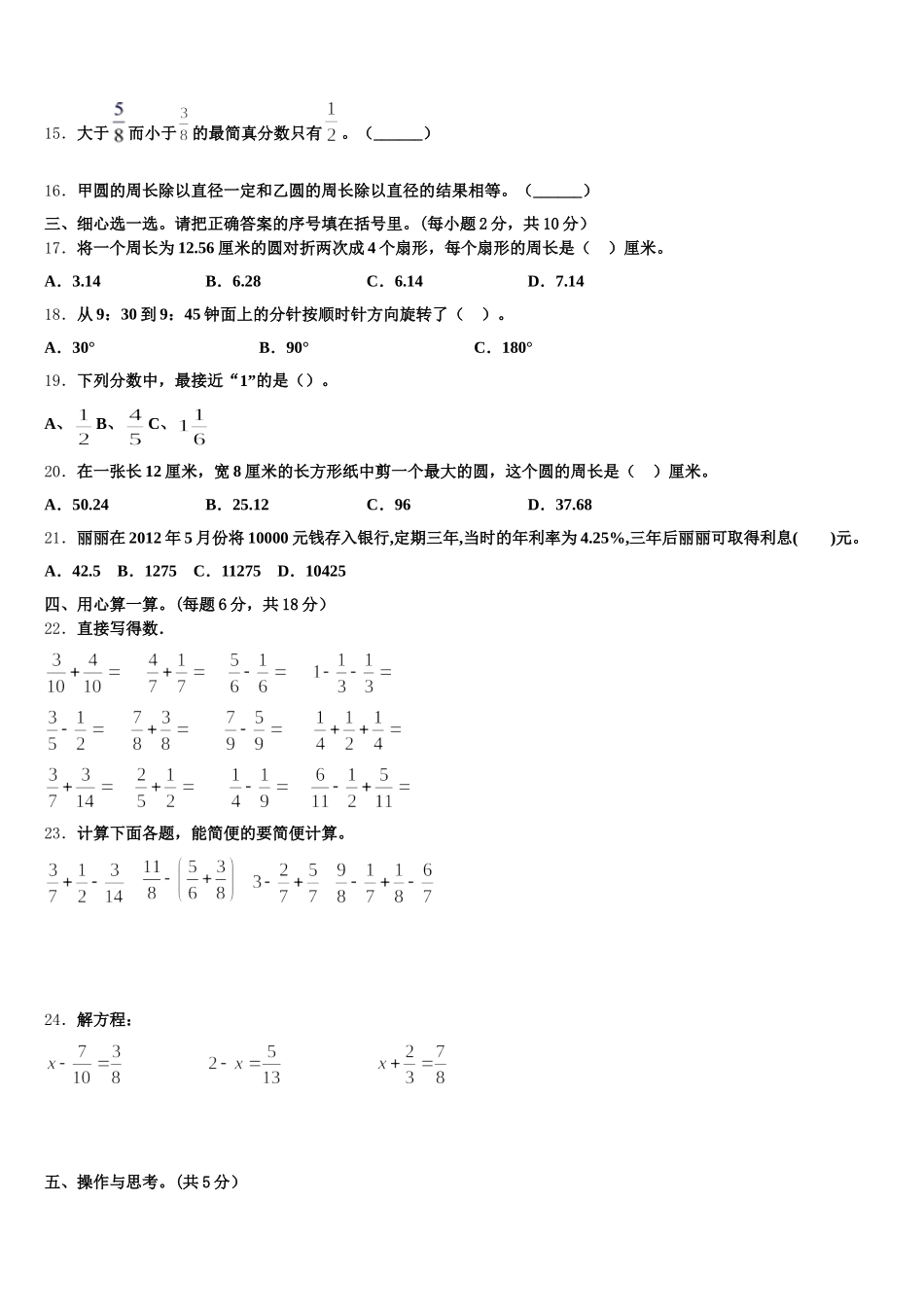 2026届广东省韶关市新丰县五下数学期末学业水平测试试题含答案_第2页