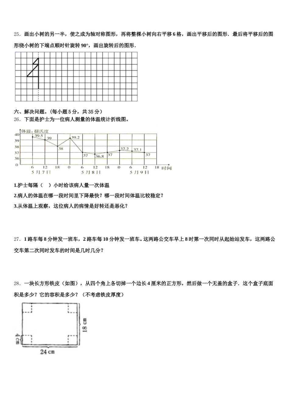 2026届广东省韶关市新丰县五下数学期末学业水平测试试题含答案_第3页