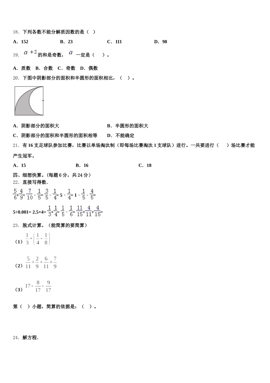 2026届广州市天河区数学五下期末检测试题含答案_第3页