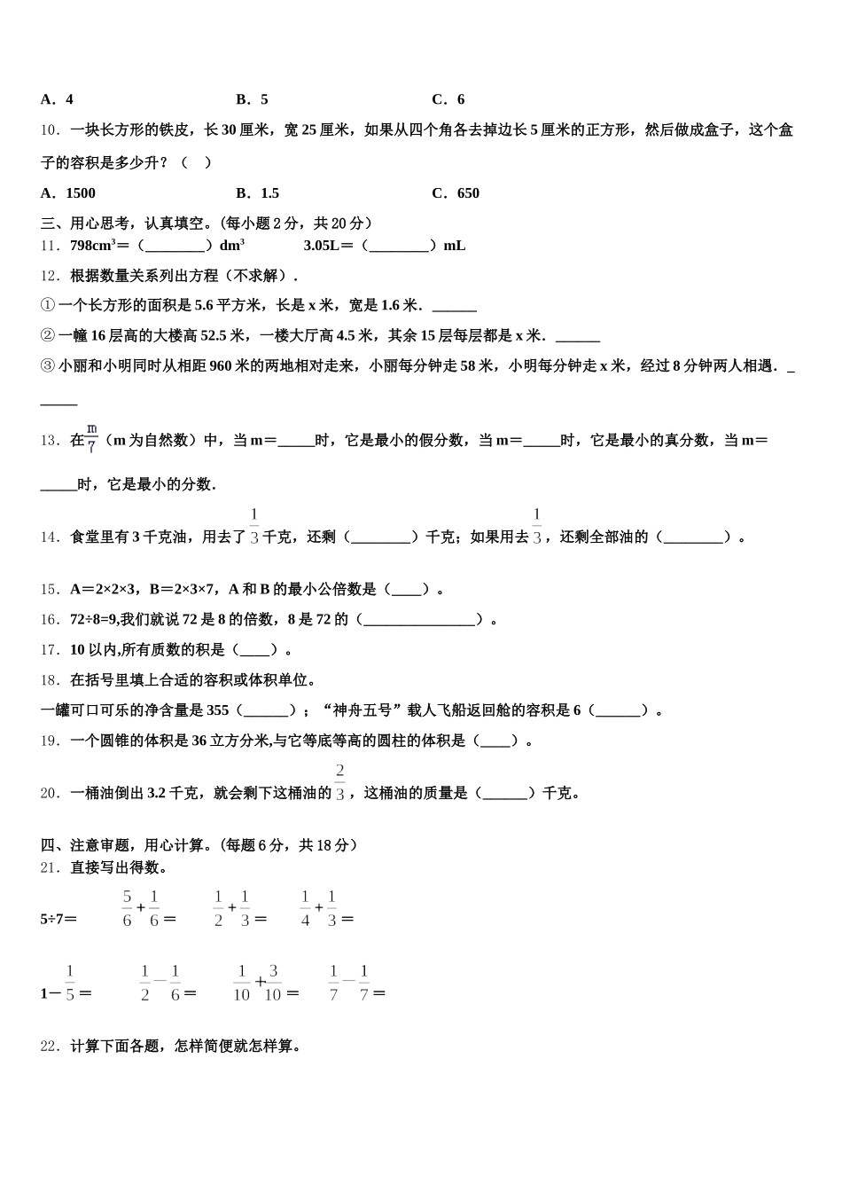 2025年阳江市江城区数学五下期末检测模拟试题含答案_第2页