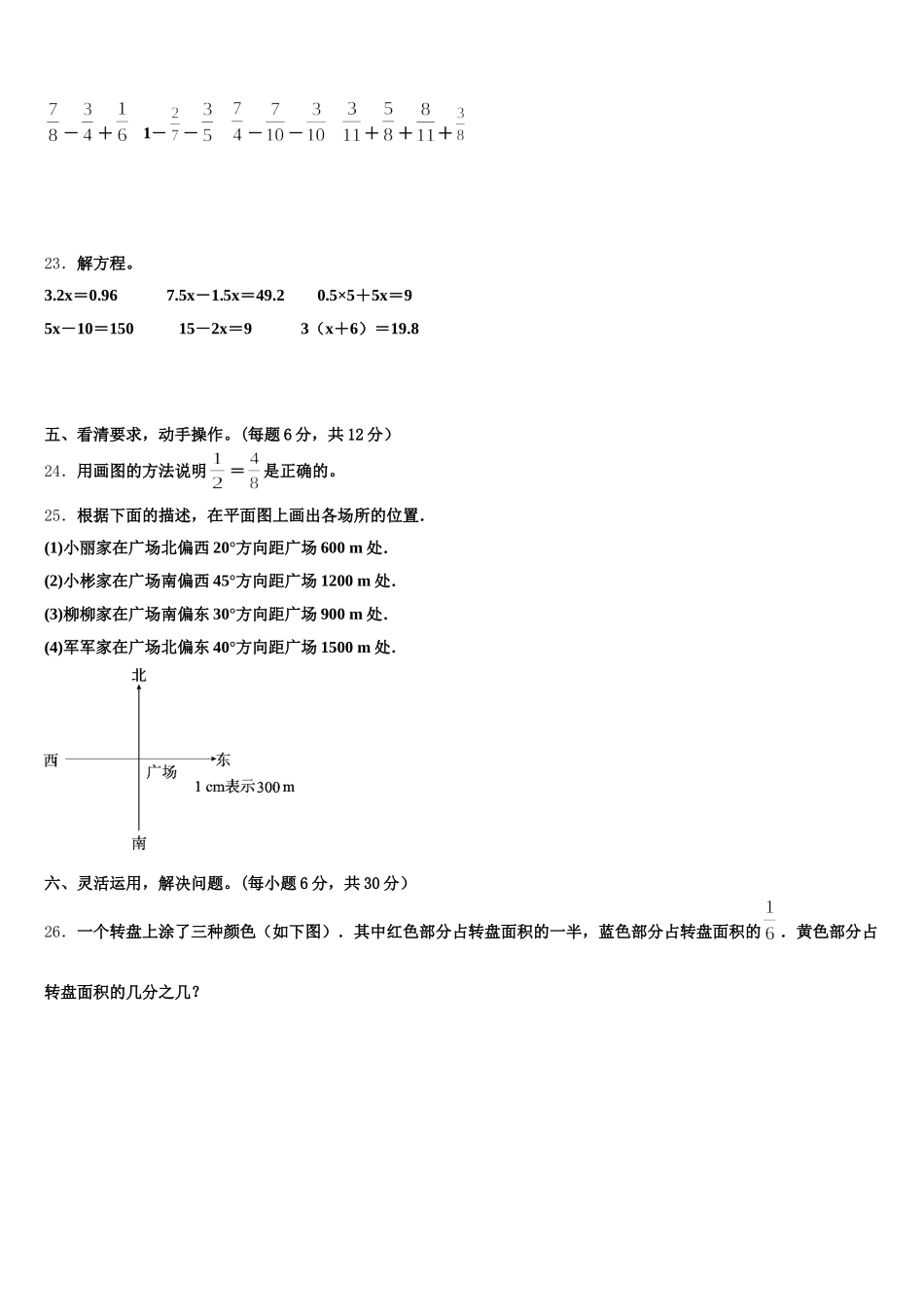2025年阳江市江城区数学五下期末检测模拟试题含答案_第3页