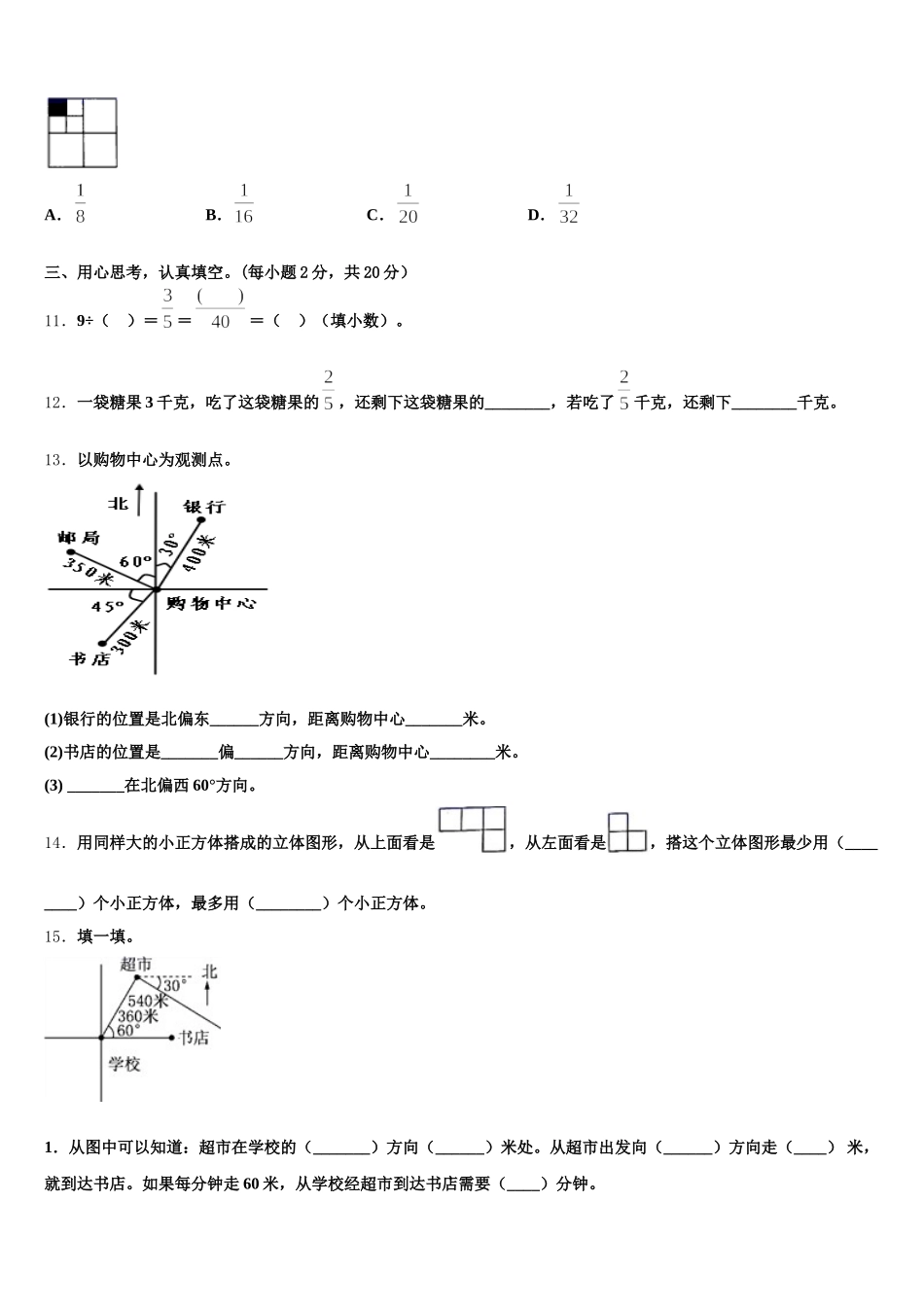 佛山市南海区2025-2026学年数学五年级第二学期期末调研试题含答案_第2页
