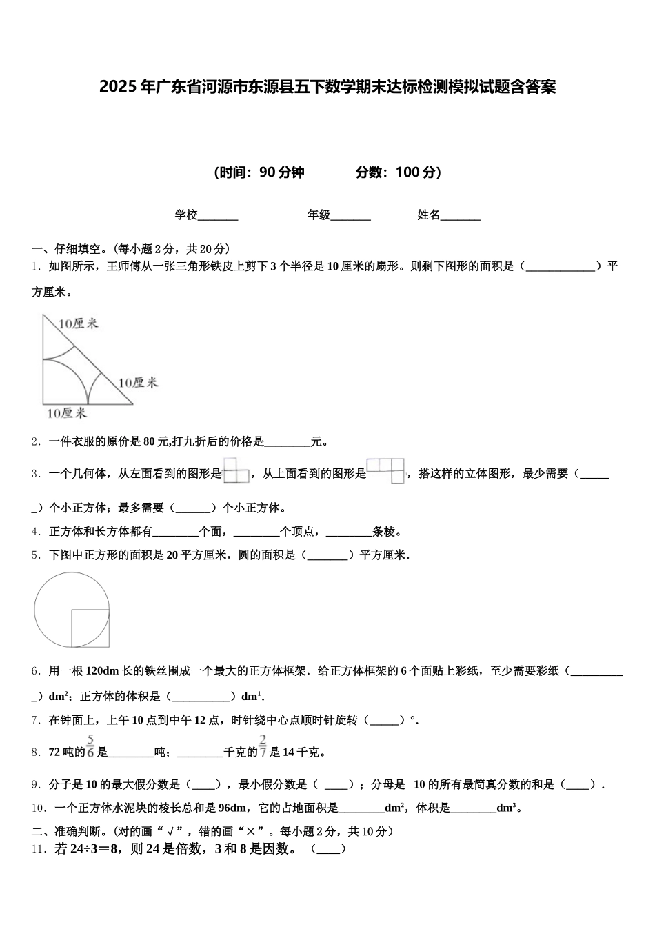 2025年广东省河源市东源县五下数学期末达标检测模拟试题含答案_第1页