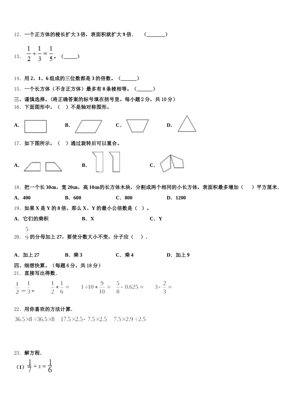 2025年广东省河源市东源县五下数学期末达标检测模拟试题含答案_第2页