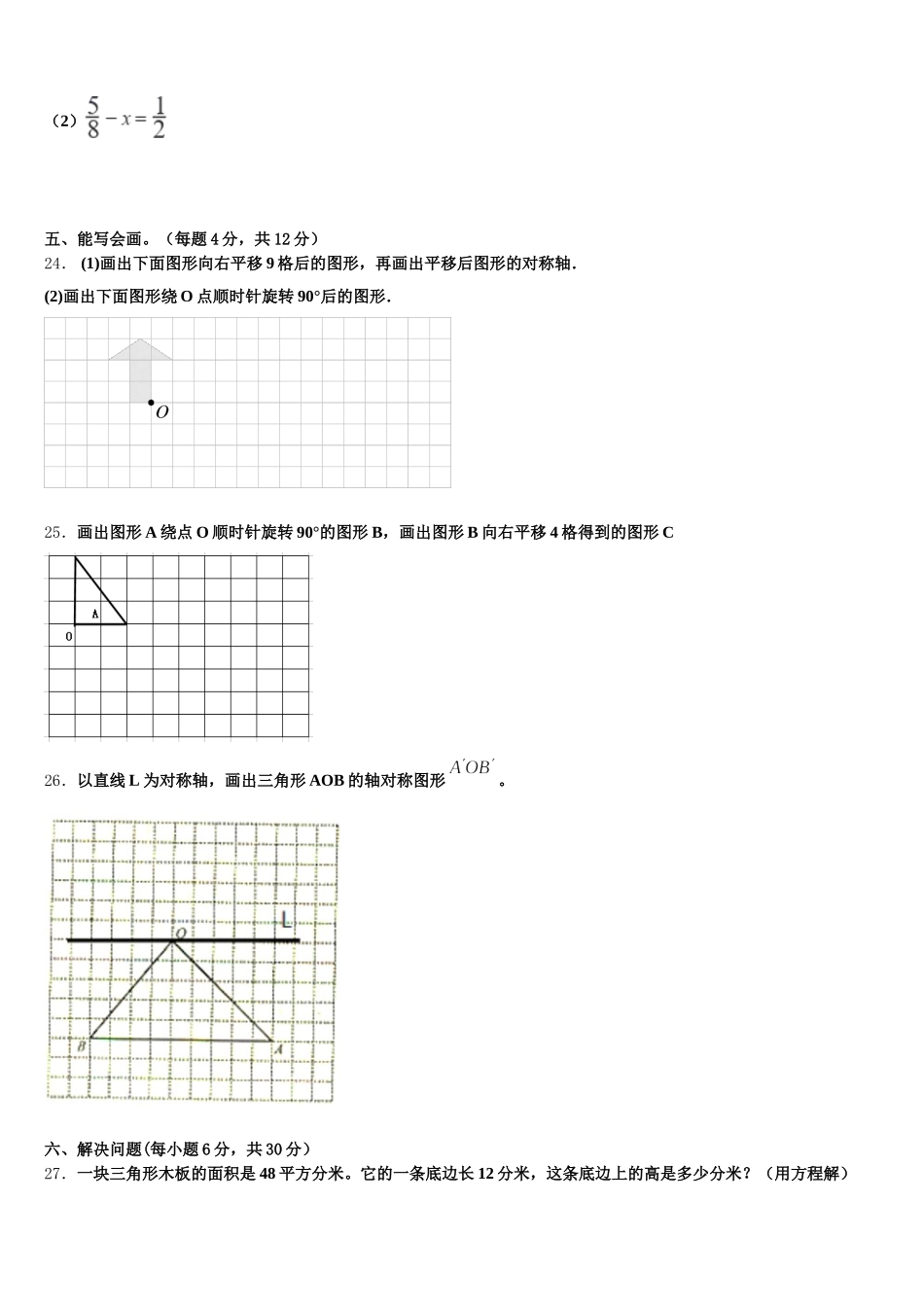 2025年广东省河源市东源县五下数学期末达标检测模拟试题含答案_第3页