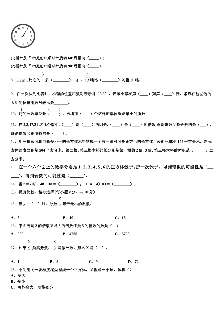 2025年广东省潮州市潮安区五年级数学第二学期期末教学质量检测模拟试题含答案_第2页