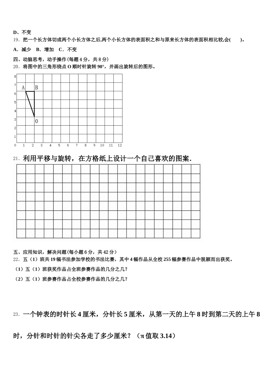 2025年广东省潮州市潮安区五年级数学第二学期期末教学质量检测模拟试题含答案_第3页