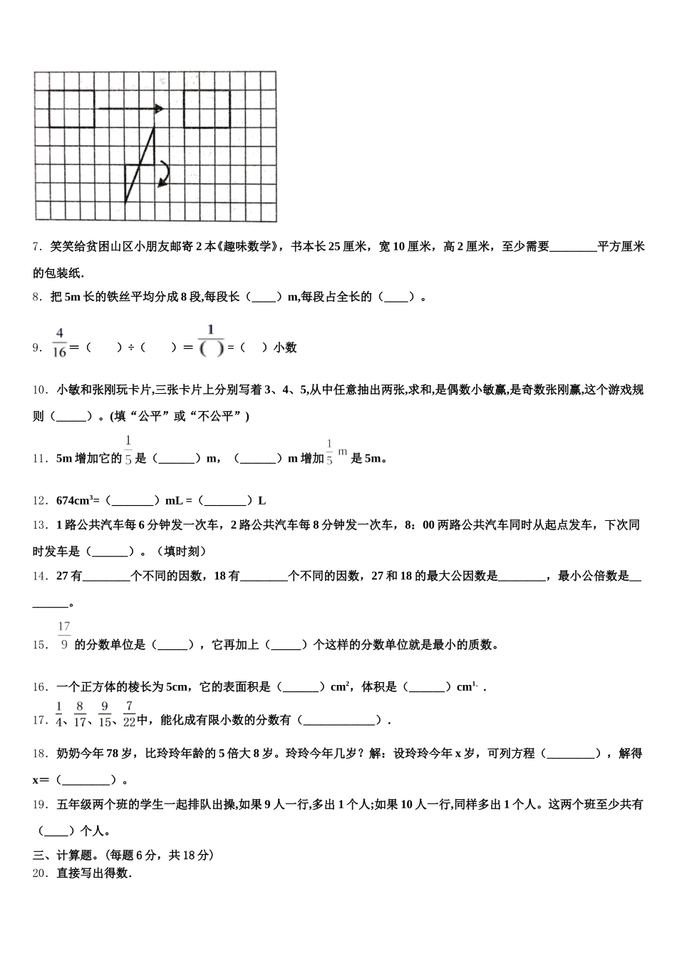 2025年广东省梅州市兴宁市数学五下期末调研试题含答案_第2页